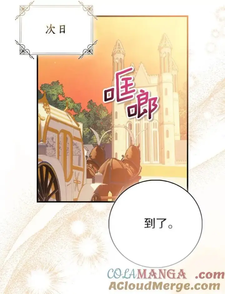 《作为假圣女，却被众人迷恋？》91.轻启面纱图121