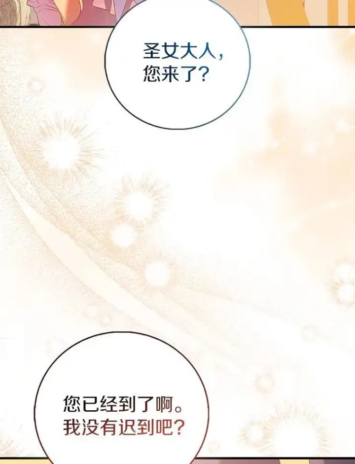 《作为假圣女，却被众人迷恋？》91.轻启面纱图123