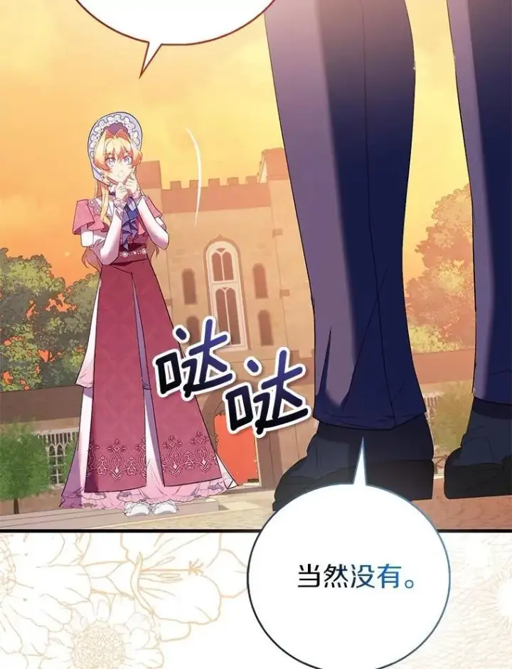 《作为假圣女，却被众人迷恋？》91.轻启面纱图124