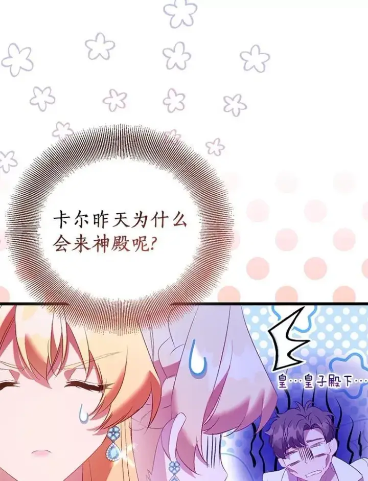 《作为假圣女，却被众人迷恋？》91.轻启面纱图130