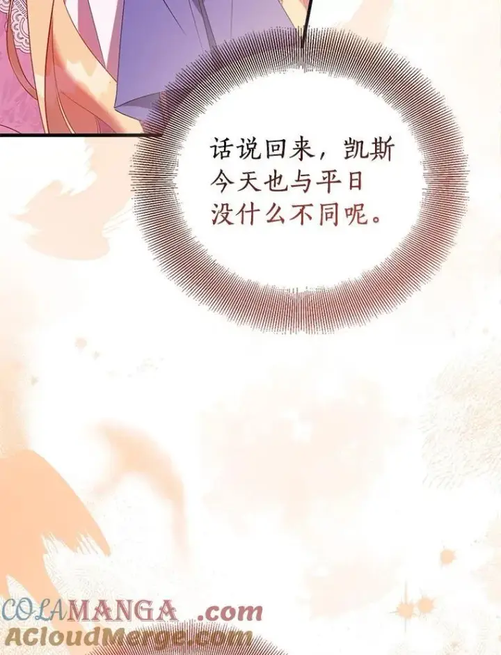 《作为假圣女，却被众人迷恋？》91.轻启面纱图133