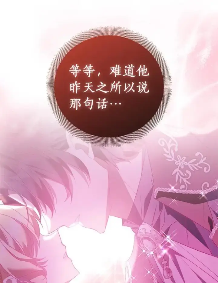 《作为假圣女，却被众人迷恋？》91.轻启面纱图136