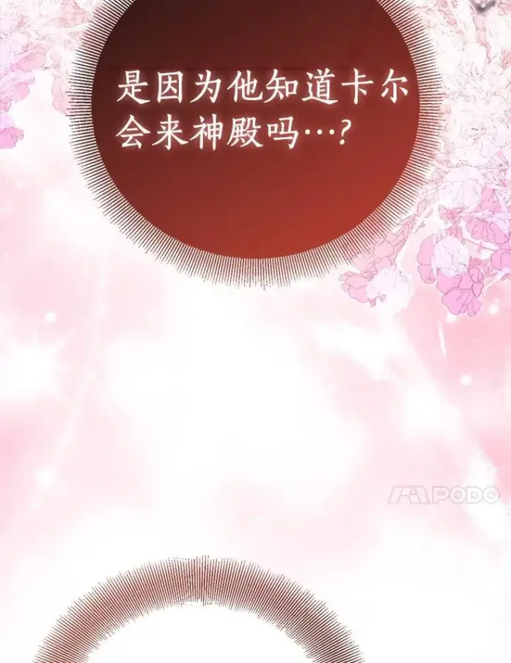 《作为假圣女，却被众人迷恋？》91.轻启面纱图138