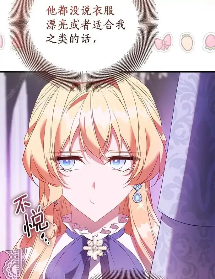 《作为假圣女，却被众人迷恋？》91.轻启面纱图139