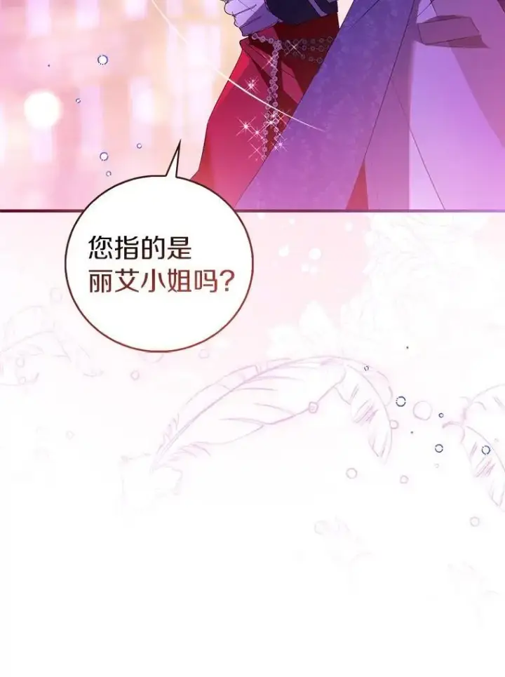 《作为假圣女，却被众人迷恋？》91.轻启面纱图14