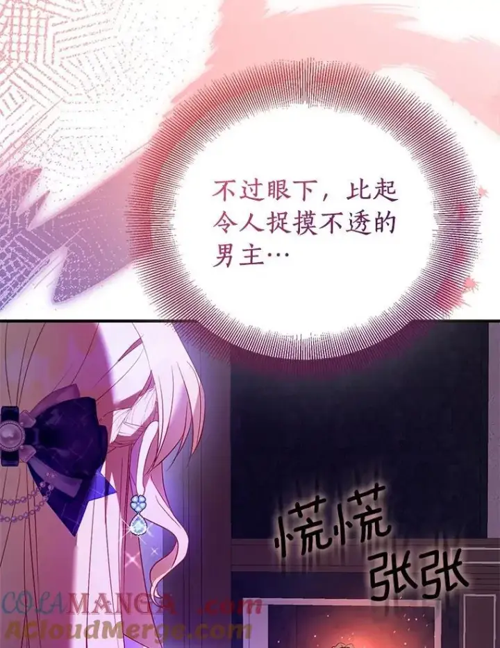 《作为假圣女，却被众人迷恋？》91.轻启面纱图141