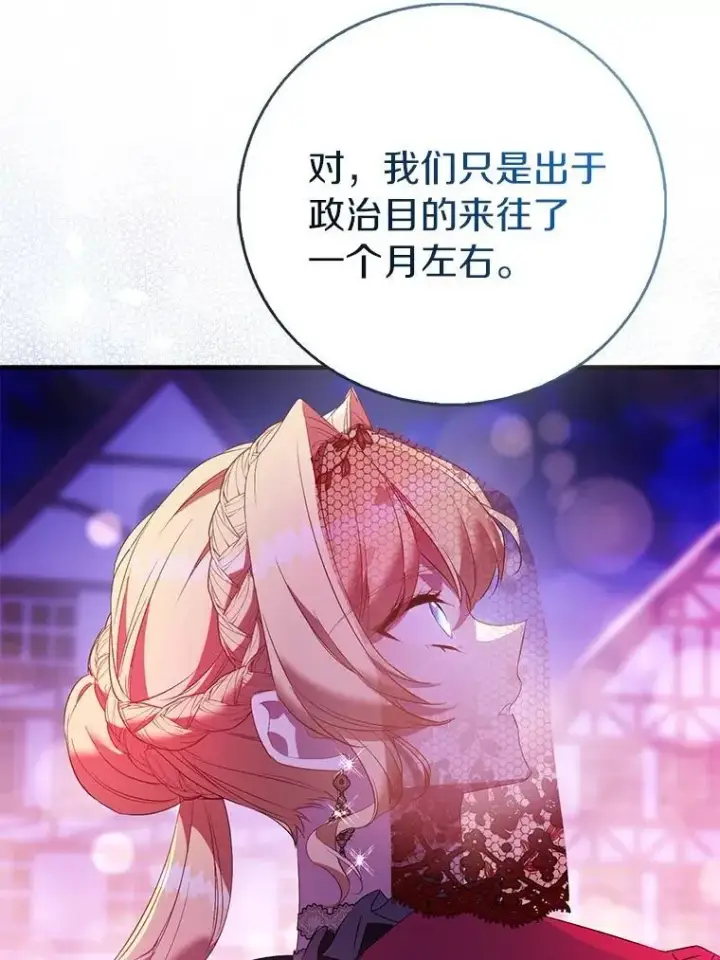 《作为假圣女，却被众人迷恋？》91.轻启面纱图15