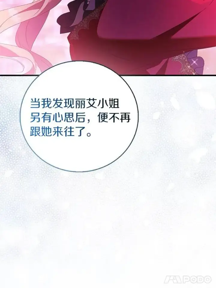 《作为假圣女，却被众人迷恋？》91.轻启面纱图16