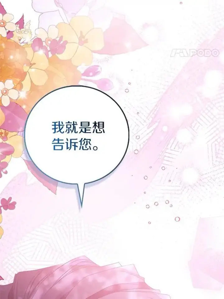 《作为假圣女，却被众人迷恋？》91.轻启面纱图20