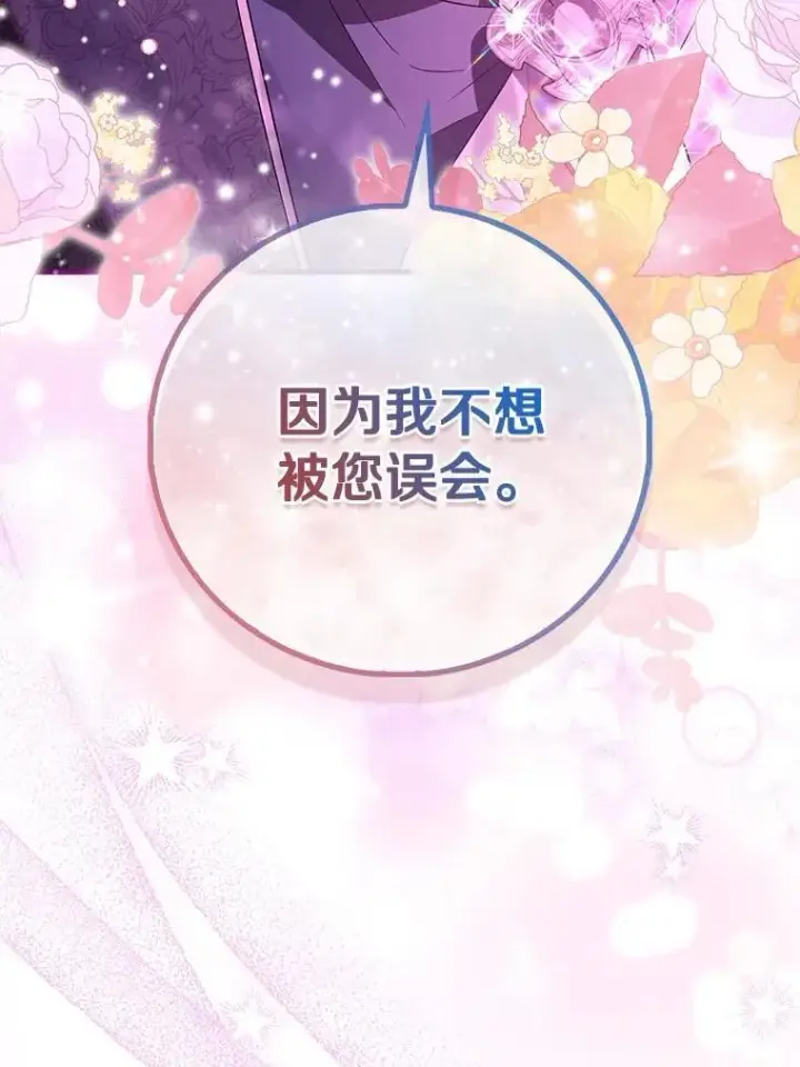《作为假圣女，却被众人迷恋？》91.轻启面纱图22