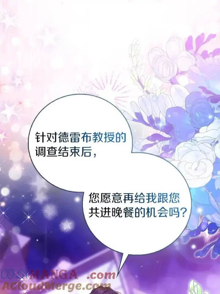 《作为假圣女，却被众人迷恋？》91.轻启面纱图25