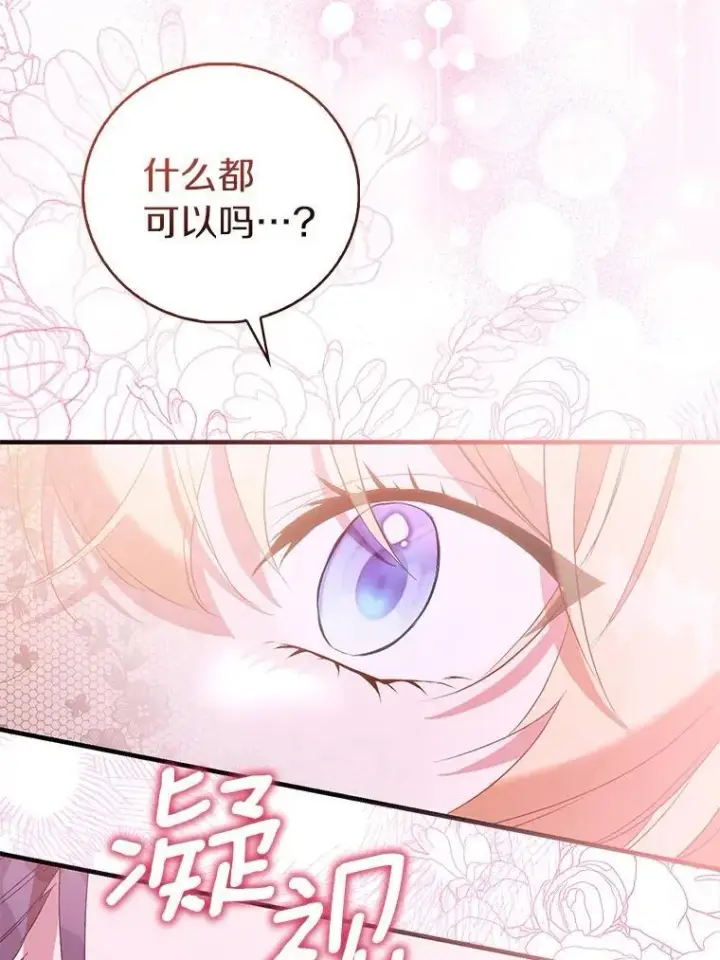 《作为假圣女，却被众人迷恋？》91.轻启面纱图28