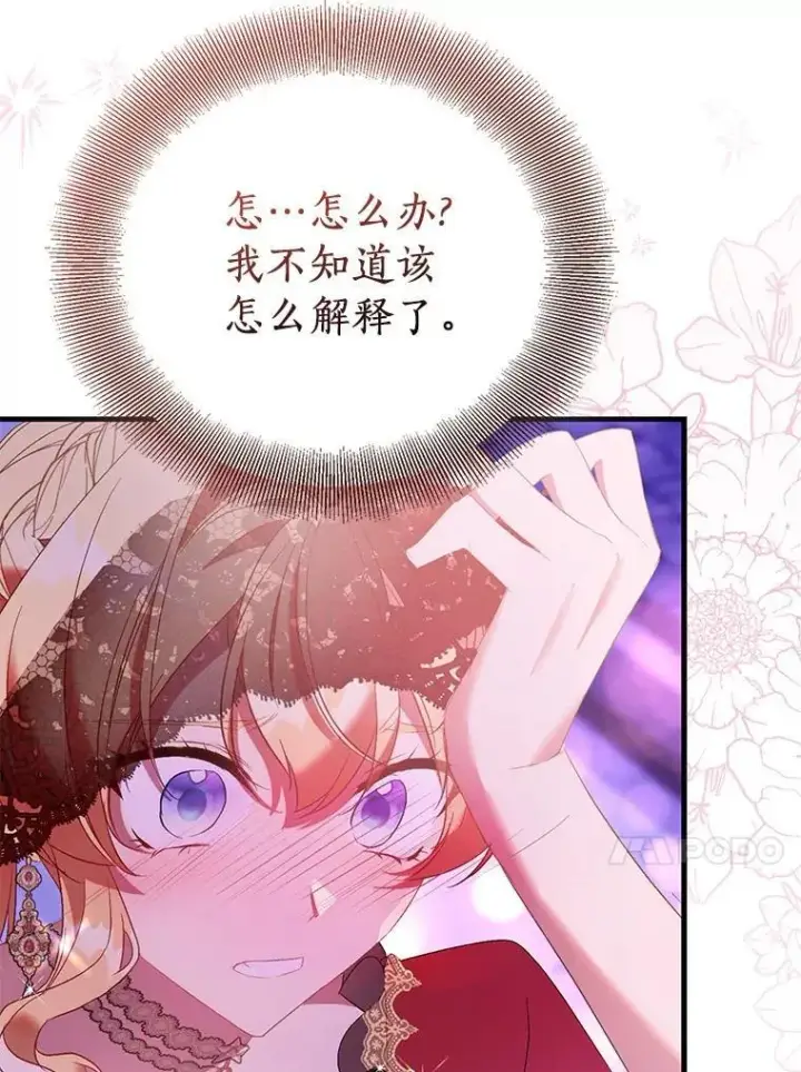 《作为假圣女，却被众人迷恋？》91.轻启面纱图42