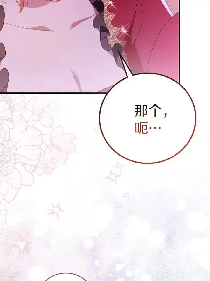 《作为假圣女，却被众人迷恋？》91.轻启面纱图43