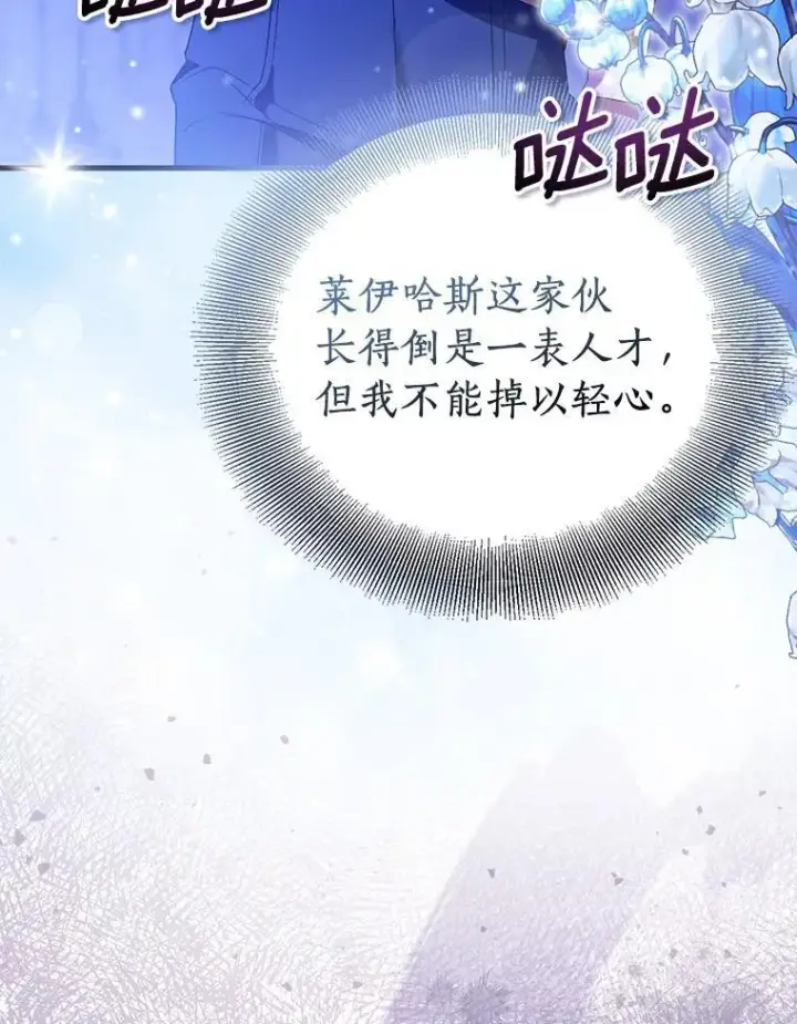 《作为假圣女，却被众人迷恋？》91.轻启面纱图58