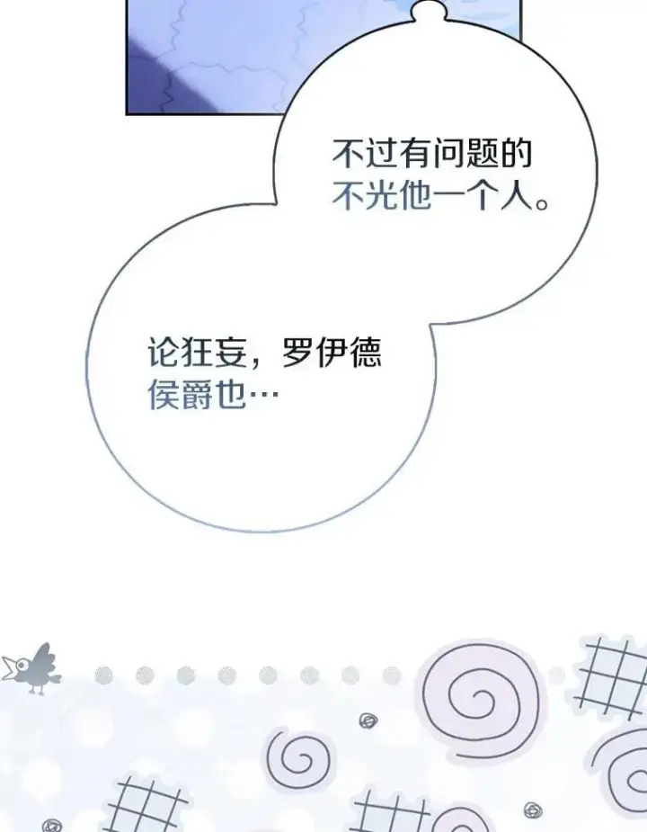《作为假圣女，却被众人迷恋？》91.轻启面纱图62