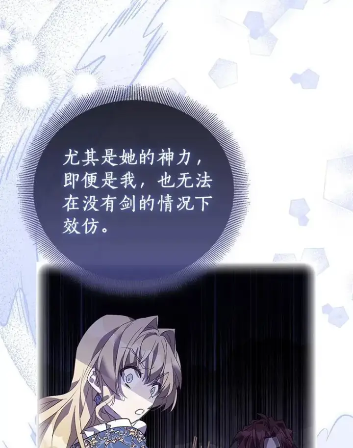 《作为假圣女，却被众人迷恋？》91.轻启面纱图75