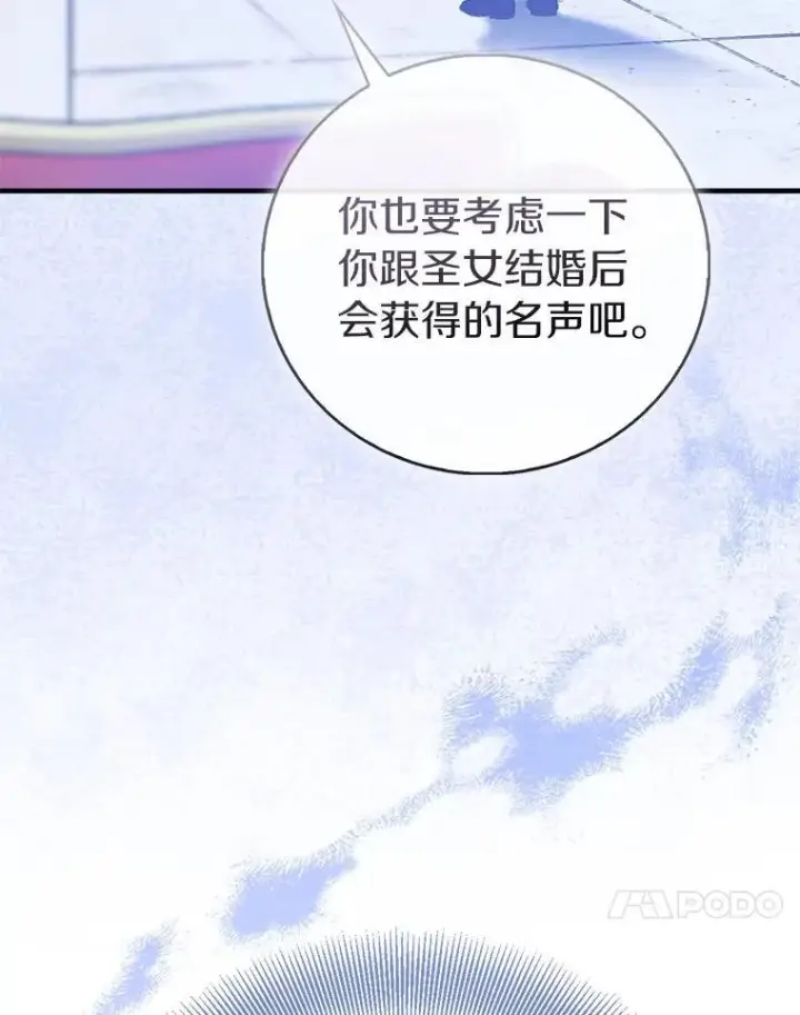 《作为假圣女，却被众人迷恋？》91.轻启面纱图79