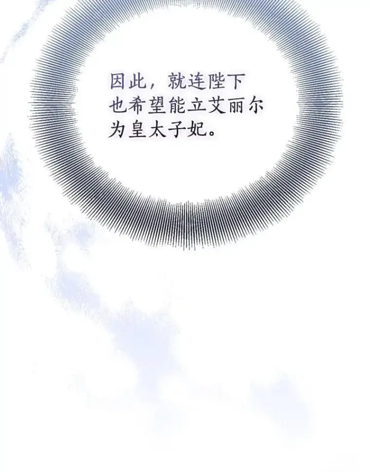 《作为假圣女，却被众人迷恋？》91.轻启面纱图80