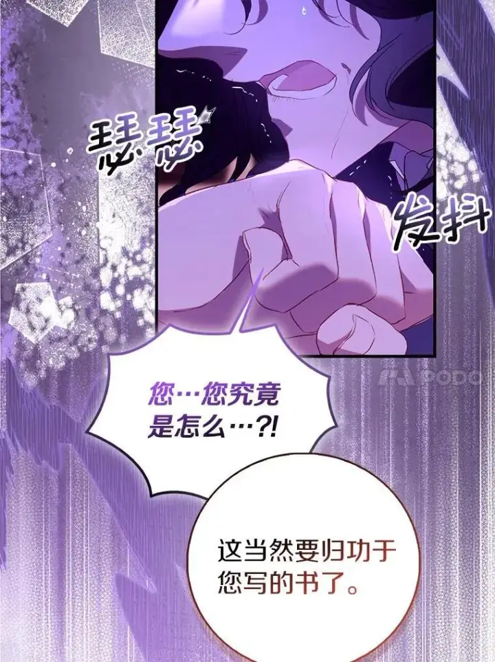 《作为假圣女，却被众人迷恋？》92.寓言后裔（本季完）图10