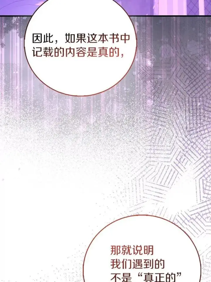 《作为假圣女，却被众人迷恋？》92.寓言后裔（本季完）图100