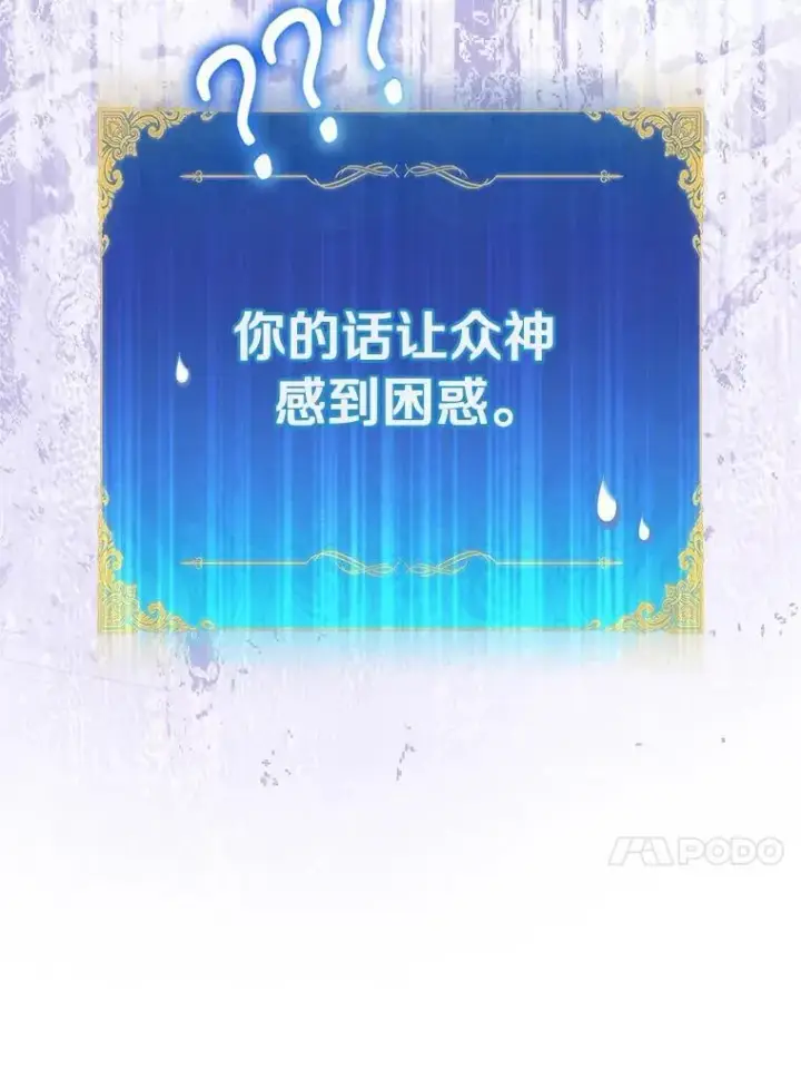 《作为假圣女，却被众人迷恋？》92.寓言后裔（本季完）图102