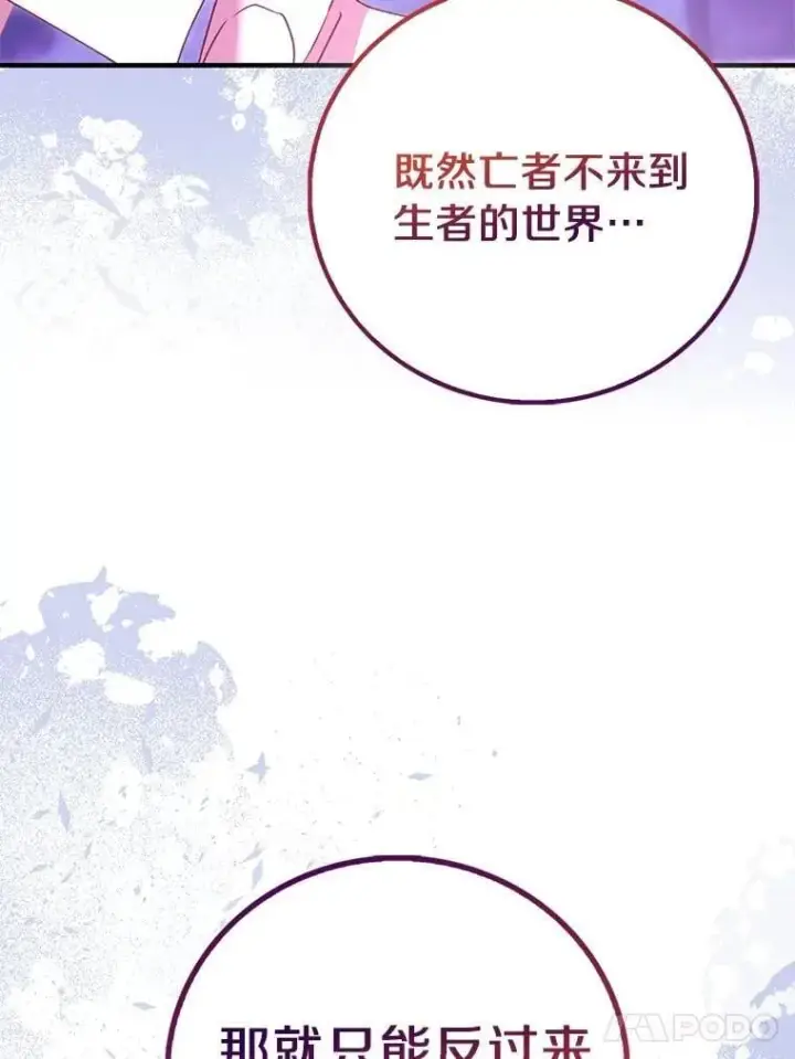 《作为假圣女，却被众人迷恋？》92.寓言后裔（本季完）图106