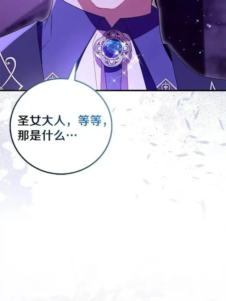 《作为假圣女，却被众人迷恋？》92.寓言后裔（本季完）图108