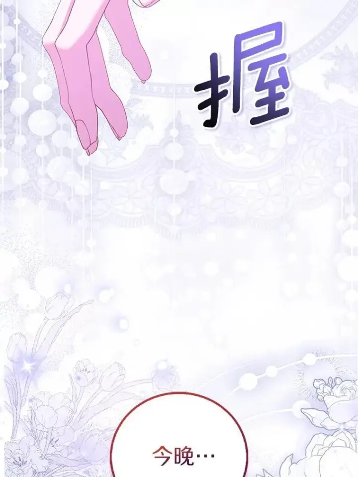 《作为假圣女，却被众人迷恋？》92.寓言后裔（本季完）图110