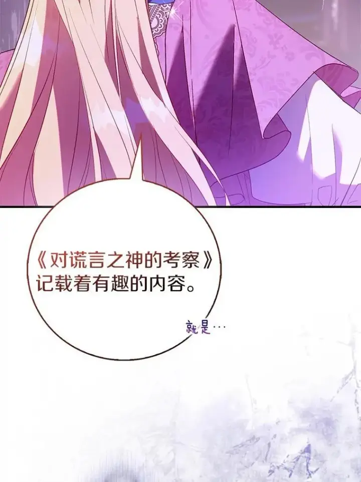 《作为假圣女，却被众人迷恋？》92.寓言后裔（本季完）图12