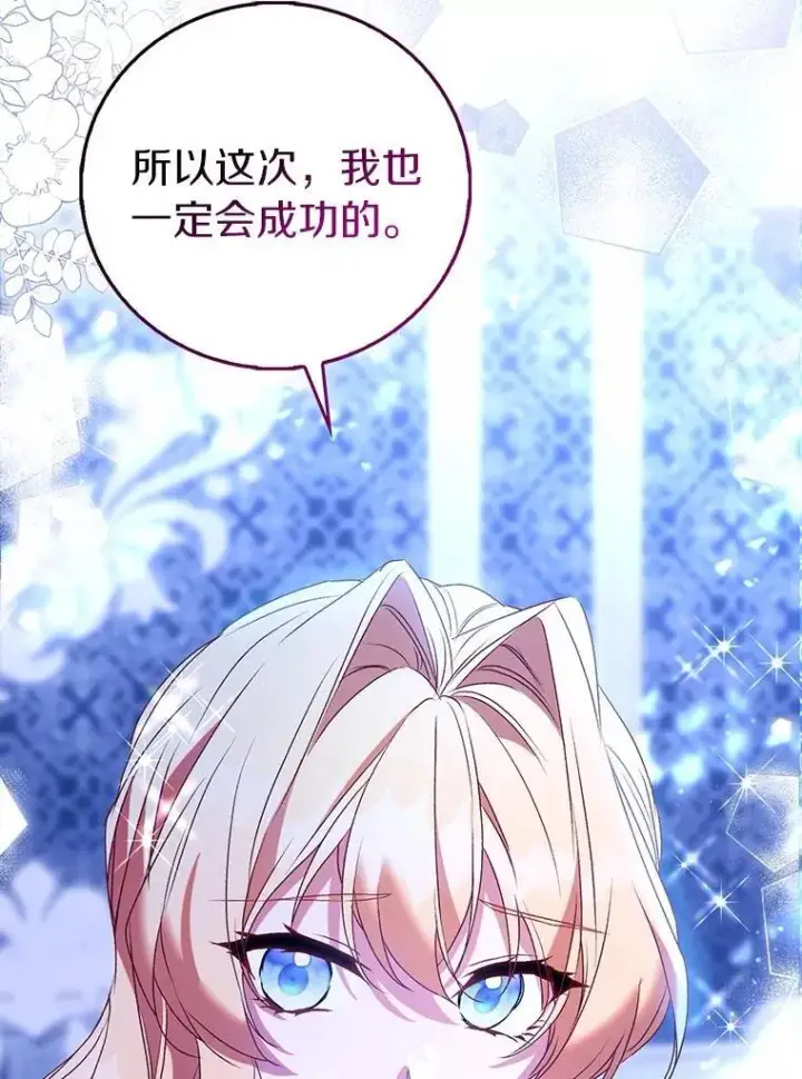 《作为假圣女，却被众人迷恋？》92.寓言后裔（本季完）图126