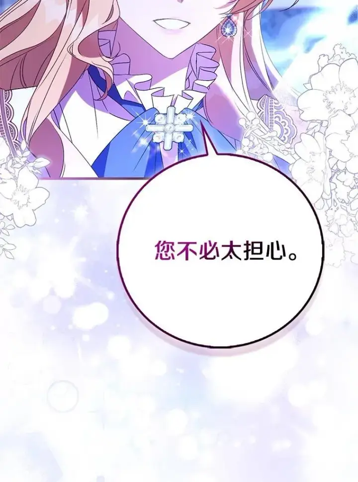 《作为假圣女，却被众人迷恋？》92.寓言后裔（本季完）图127