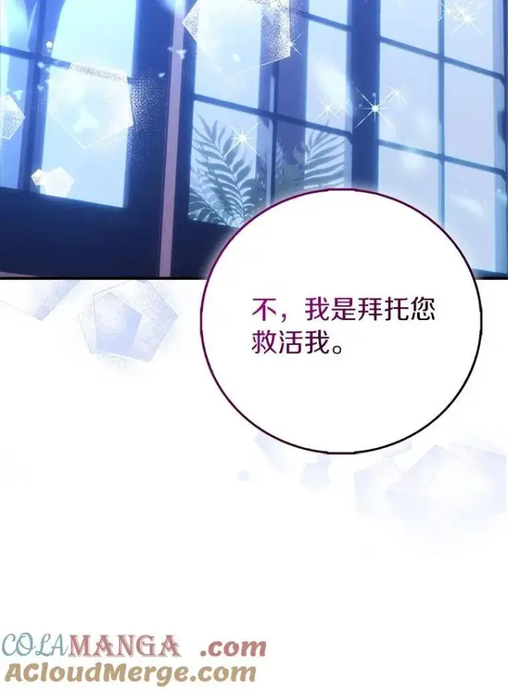 《作为假圣女，却被众人迷恋？》92.寓言后裔（本季完）图129