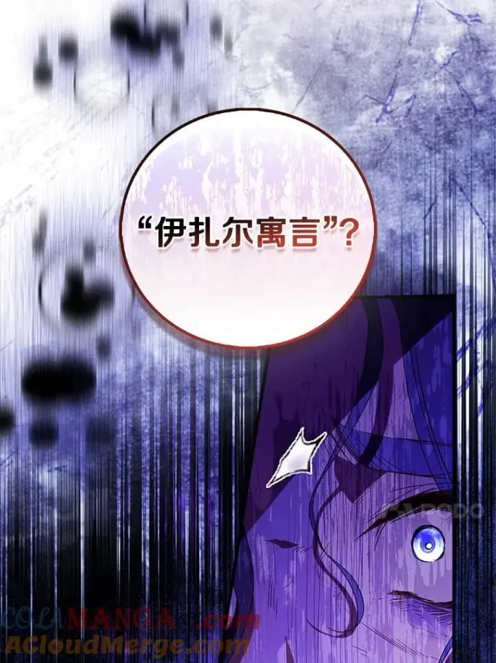 《作为假圣女，却被众人迷恋？》92.寓言后裔（本季完）图13