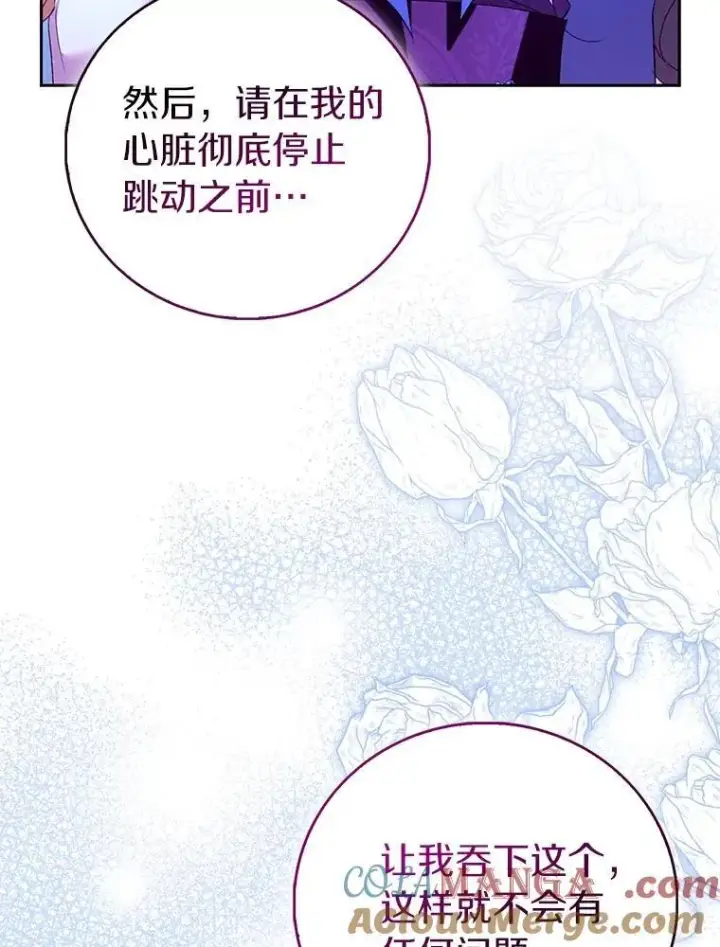 《作为假圣女，却被众人迷恋？》92.寓言后裔（本季完）图133