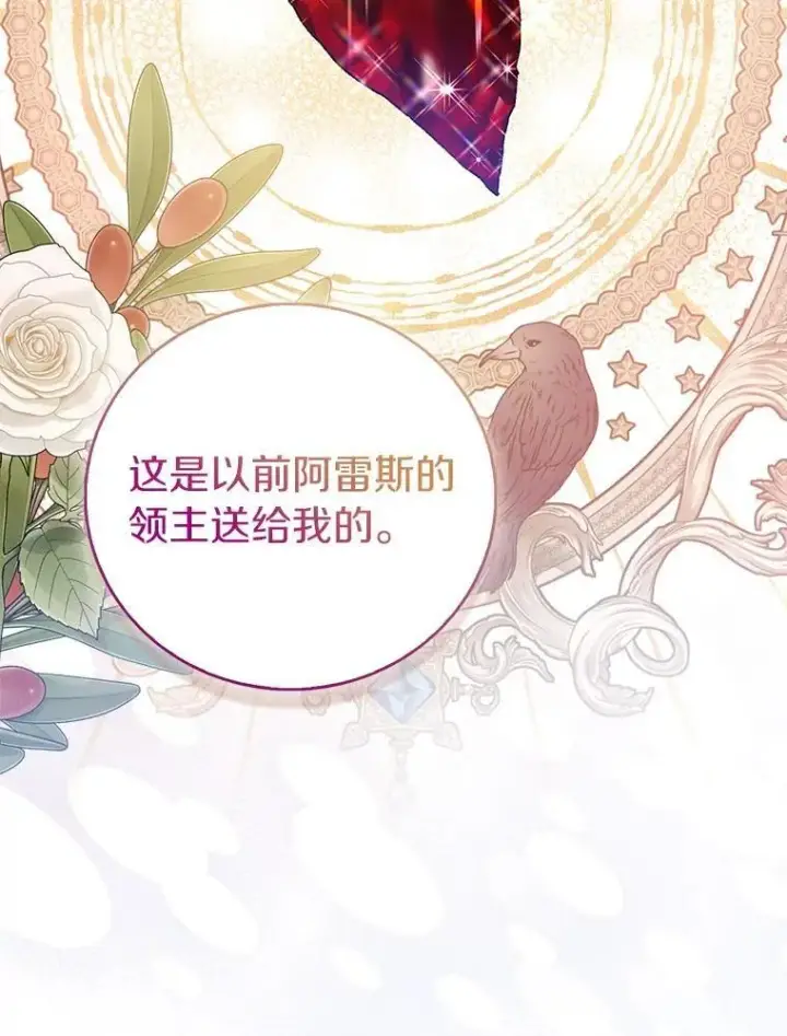 《作为假圣女，却被众人迷恋？》92.寓言后裔（本季完）图136