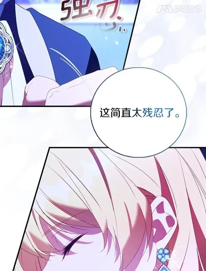 《作为假圣女，却被众人迷恋？》92.寓言后裔（本季完）图138