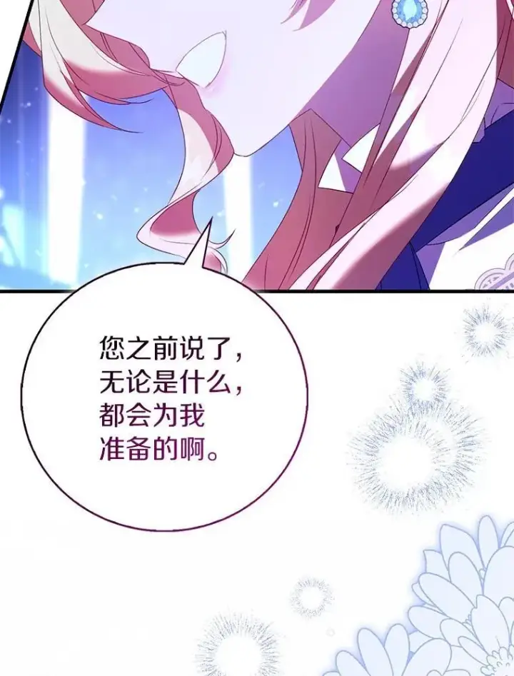 《作为假圣女，却被众人迷恋？》92.寓言后裔（本季完）图139