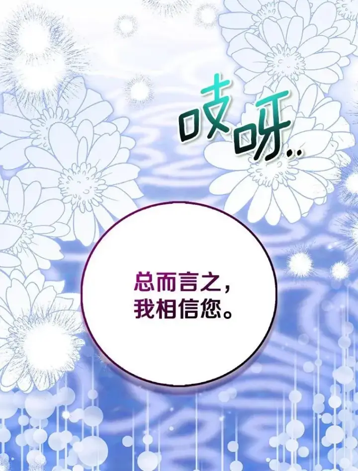 《作为假圣女，却被众人迷恋？》92.寓言后裔（本季完）图140