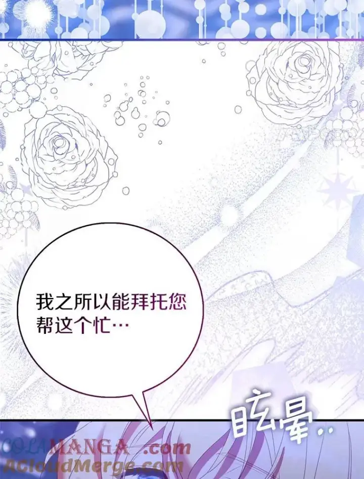 《作为假圣女，却被众人迷恋？》92.寓言后裔（本季完）图141