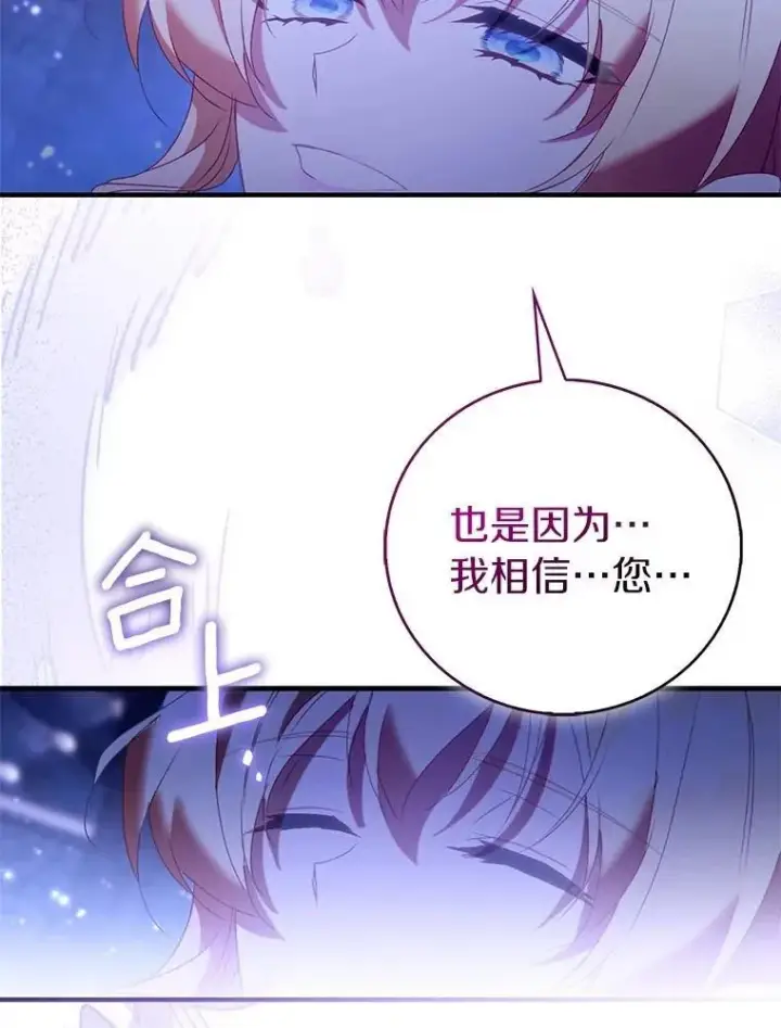 《作为假圣女，却被众人迷恋？》92.寓言后裔（本季完）图142