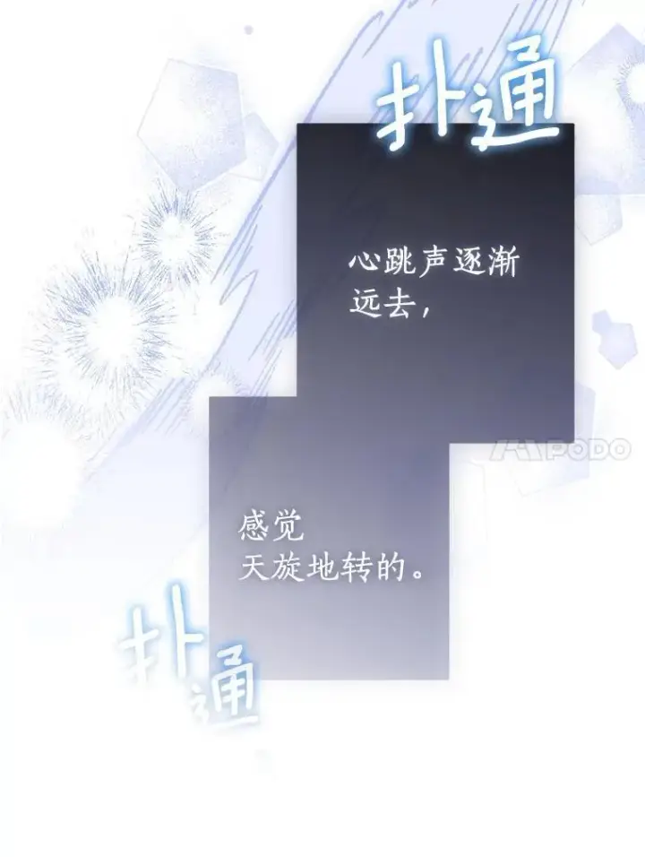 《作为假圣女，却被众人迷恋？》92.寓言后裔（本季完）图144