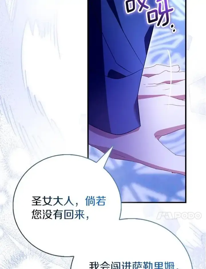 《作为假圣女，却被众人迷恋？》92.寓言后裔（本季完）图147