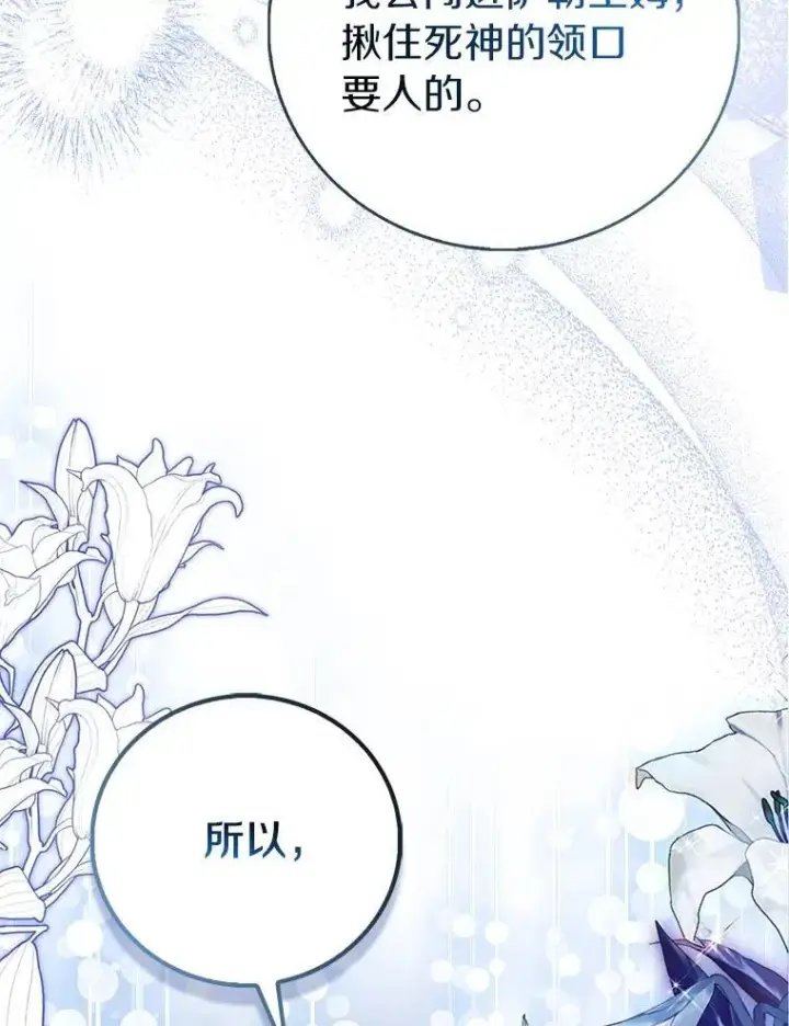 《作为假圣女，却被众人迷恋？》92.寓言后裔（本季完）图148