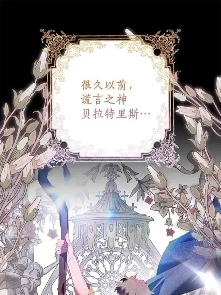 《作为假圣女，却被众人迷恋？》92.寓言后裔（本季完）图15