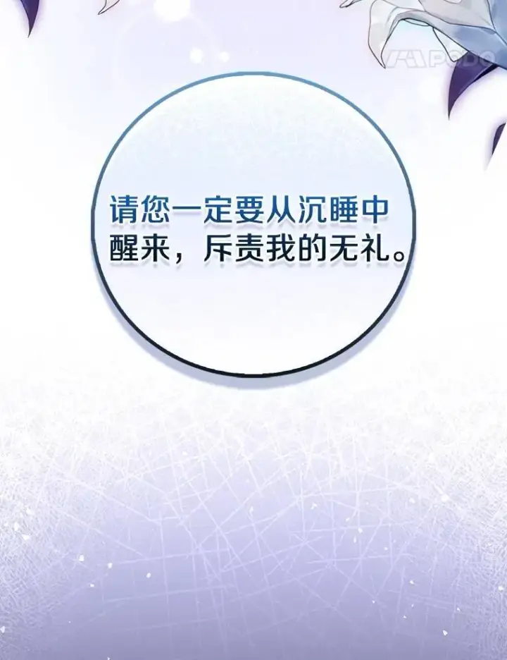 《作为假圣女，却被众人迷恋？》92.寓言后裔（本季完）图151