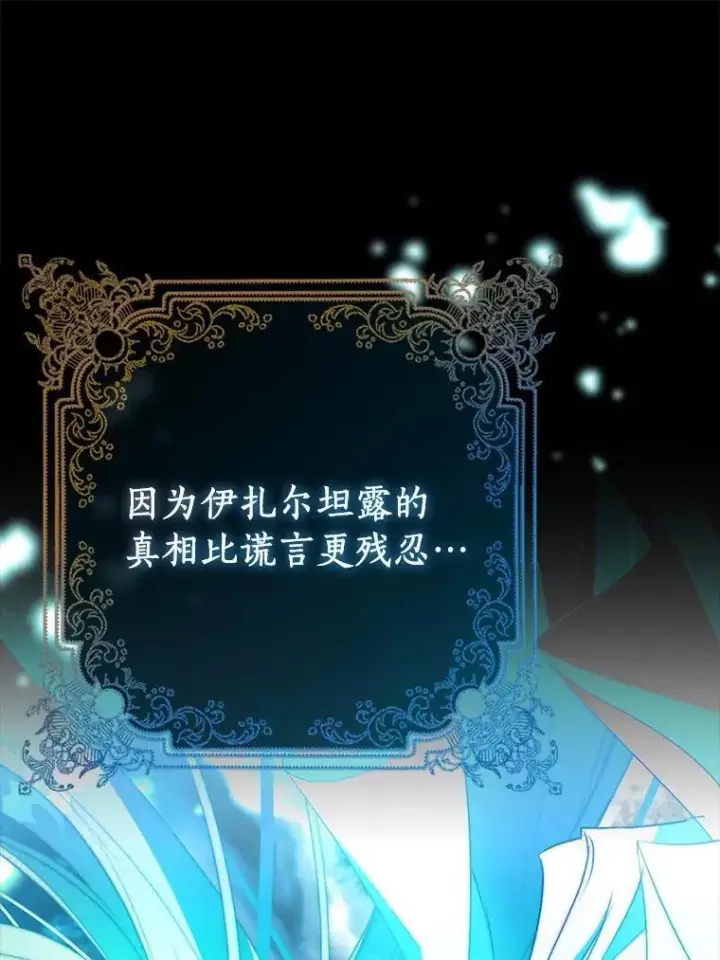 《作为假圣女，却被众人迷恋？》92.寓言后裔（本季完）图30
