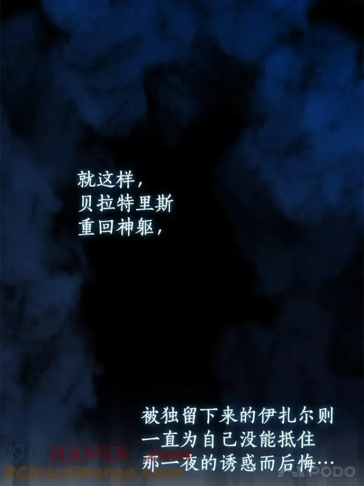 《作为假圣女，却被众人迷恋？》92.寓言后裔（本季完）图33