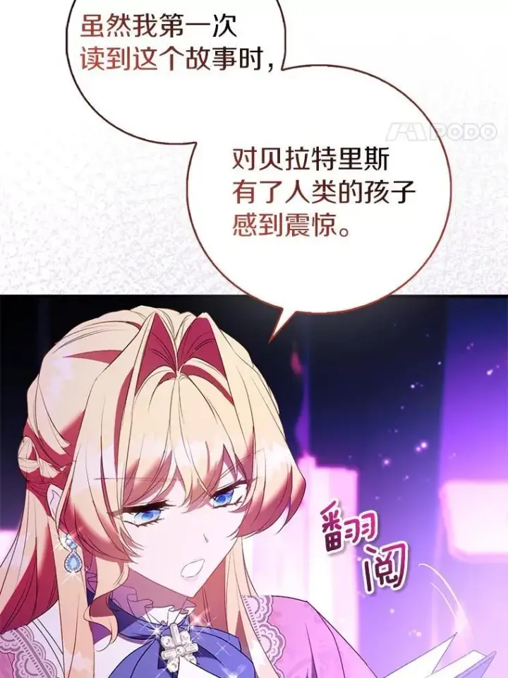 《作为假圣女，却被众人迷恋？》92.寓言后裔（本季完）图36