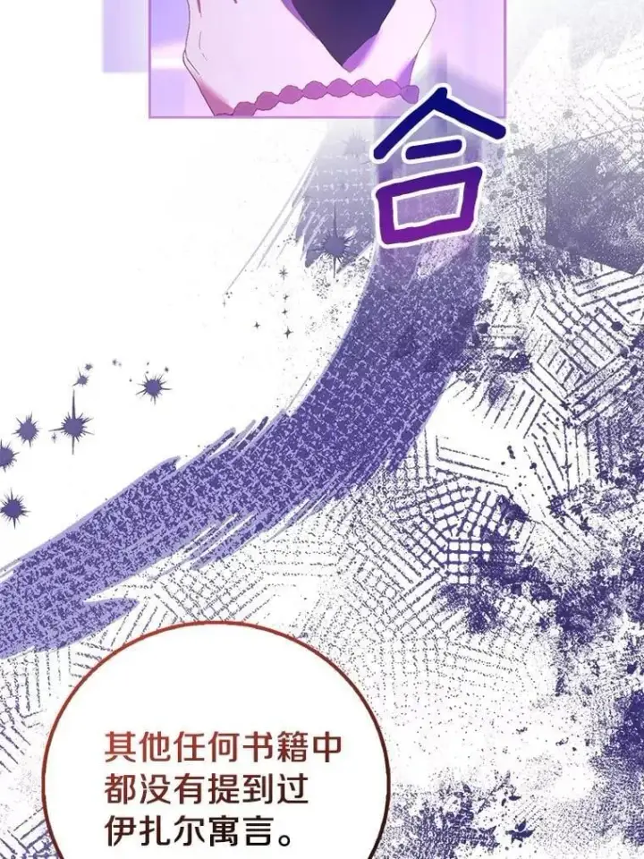 《作为假圣女，却被众人迷恋？》92.寓言后裔（本季完）图39
